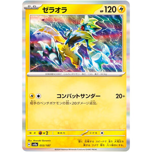 Zeraora(-)[SV8a]{053/187}