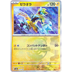 Zeraora Master Ball Mirror Holo(-)[SV8a]{053/187}