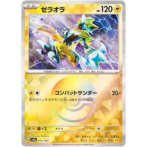 Zeraora Mirror Holo(-)[SV8a]{053/187}