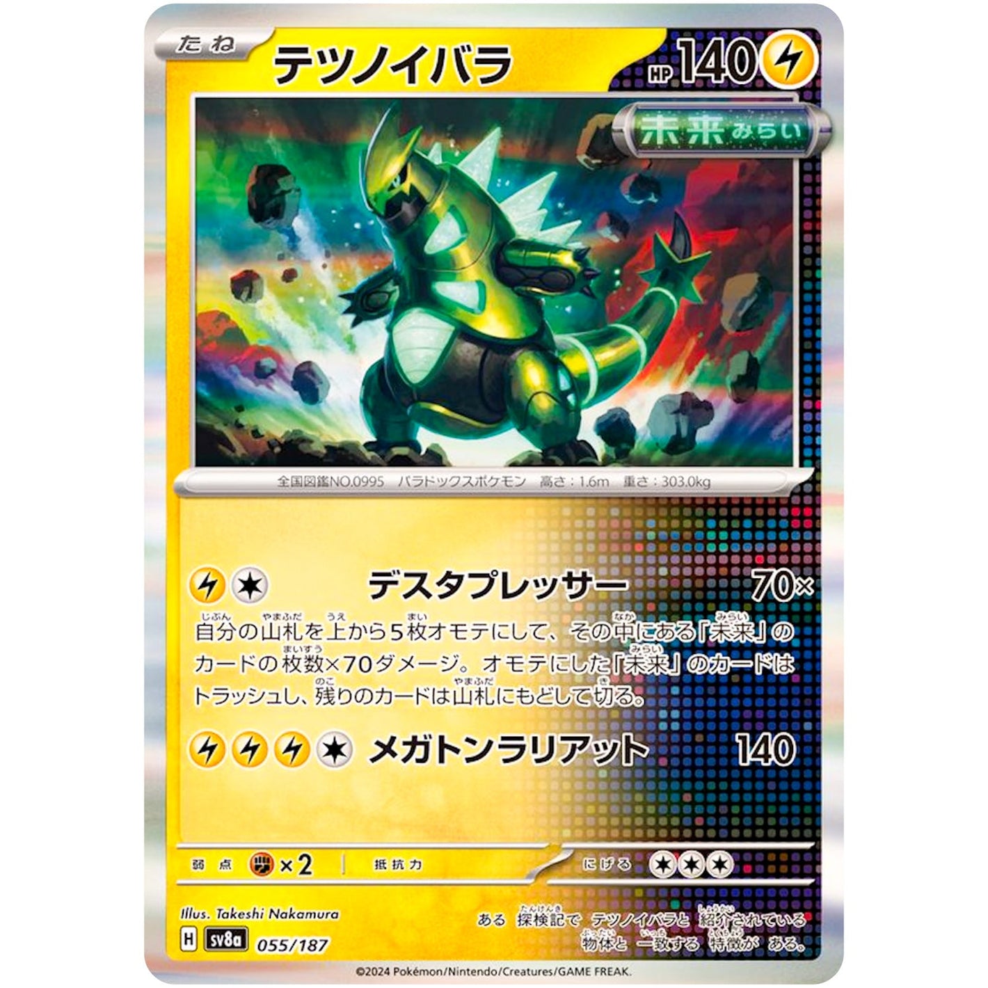 Iron Thorns(-)[SV8a]{055/187}