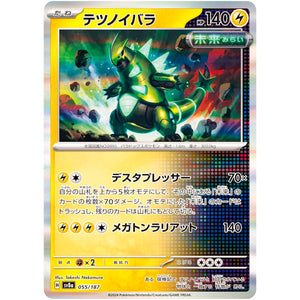 Iron Thorns(-)[SV8a]{055/187}