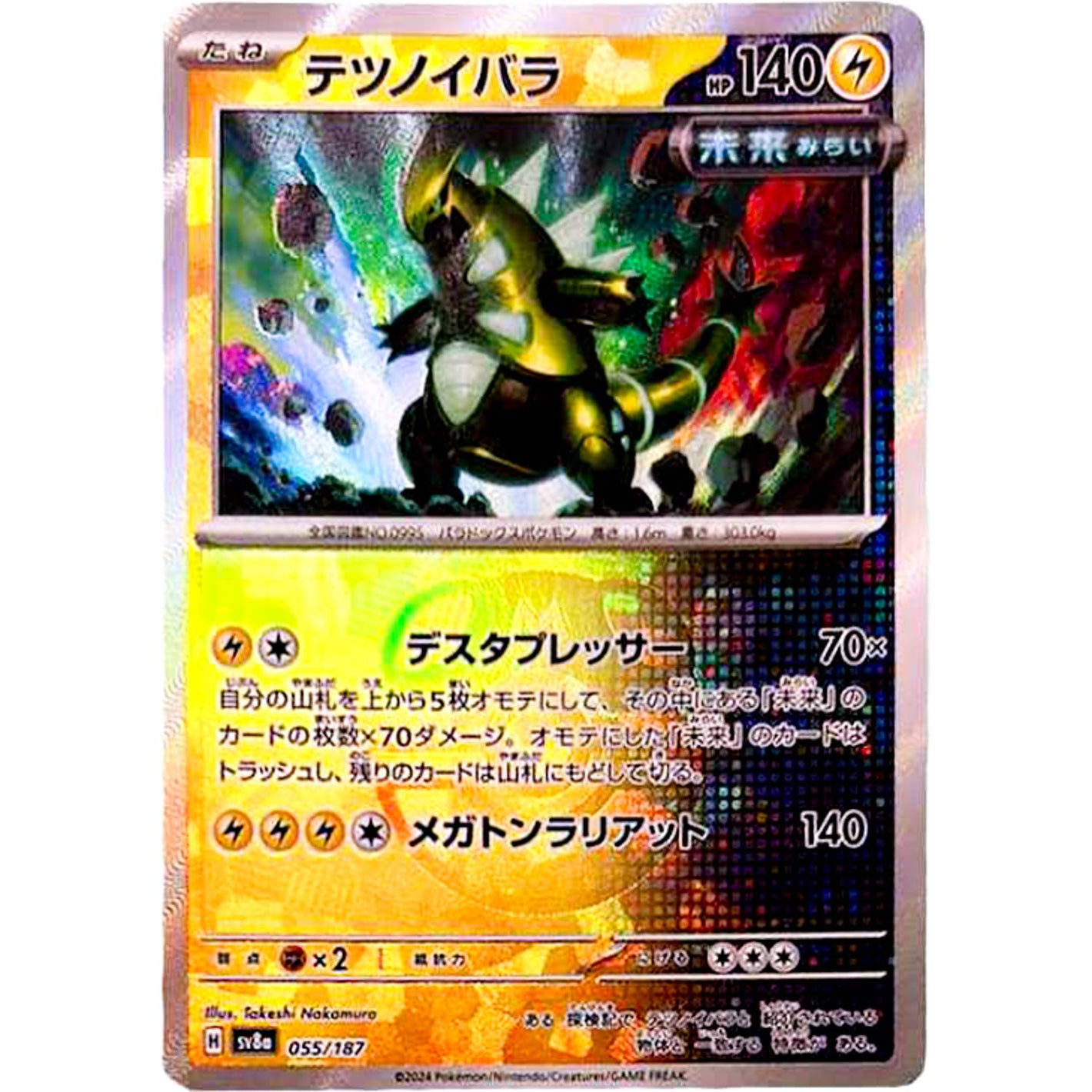 Iron Thorns Master Ball Mirror Holo(-)[SV8a]{055/187}