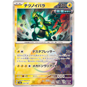 Iron Thorns Mirror Holo(-)[SV8a]{055/187}