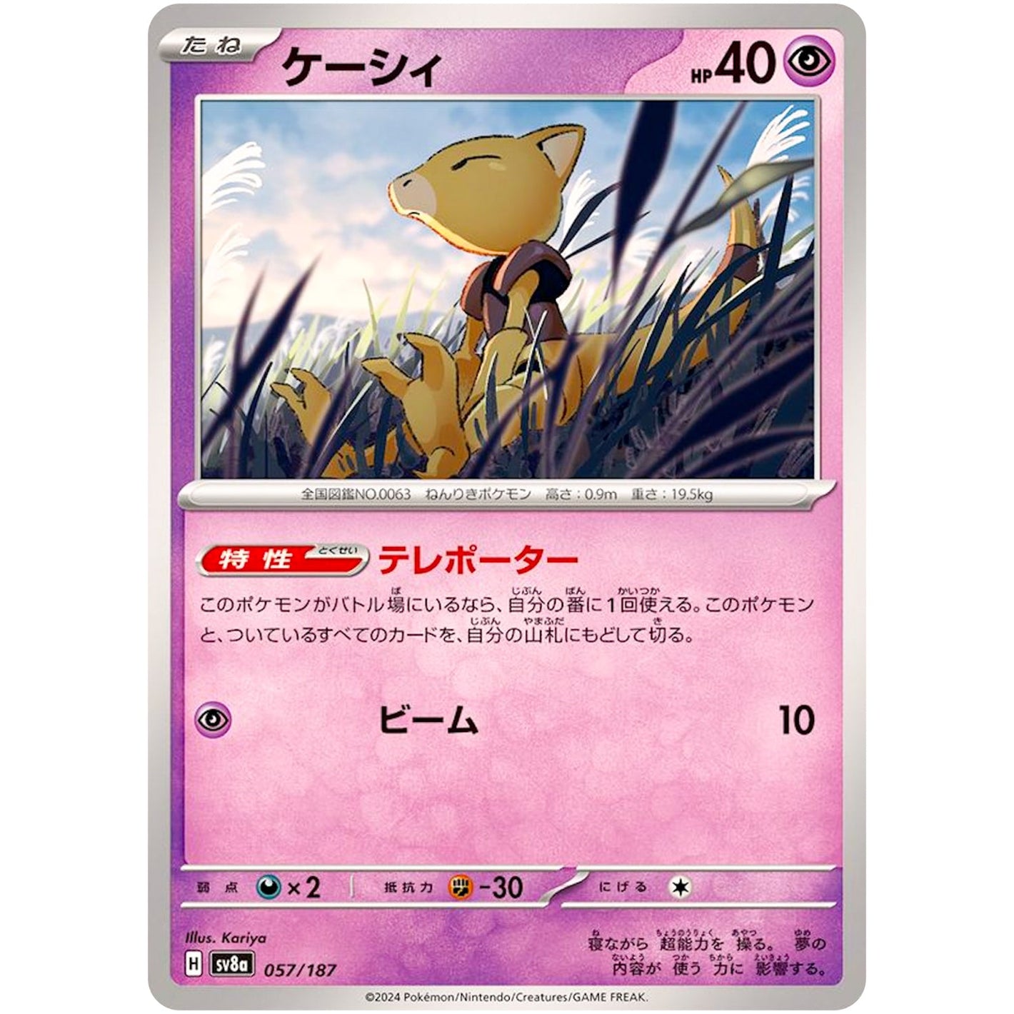 Abra(-)[SV8a]{057/187}