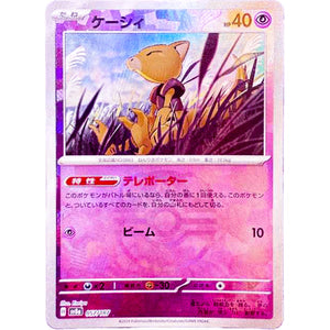 Abra Master Ball Mirror Holo(-)[SV8a]{057/187}