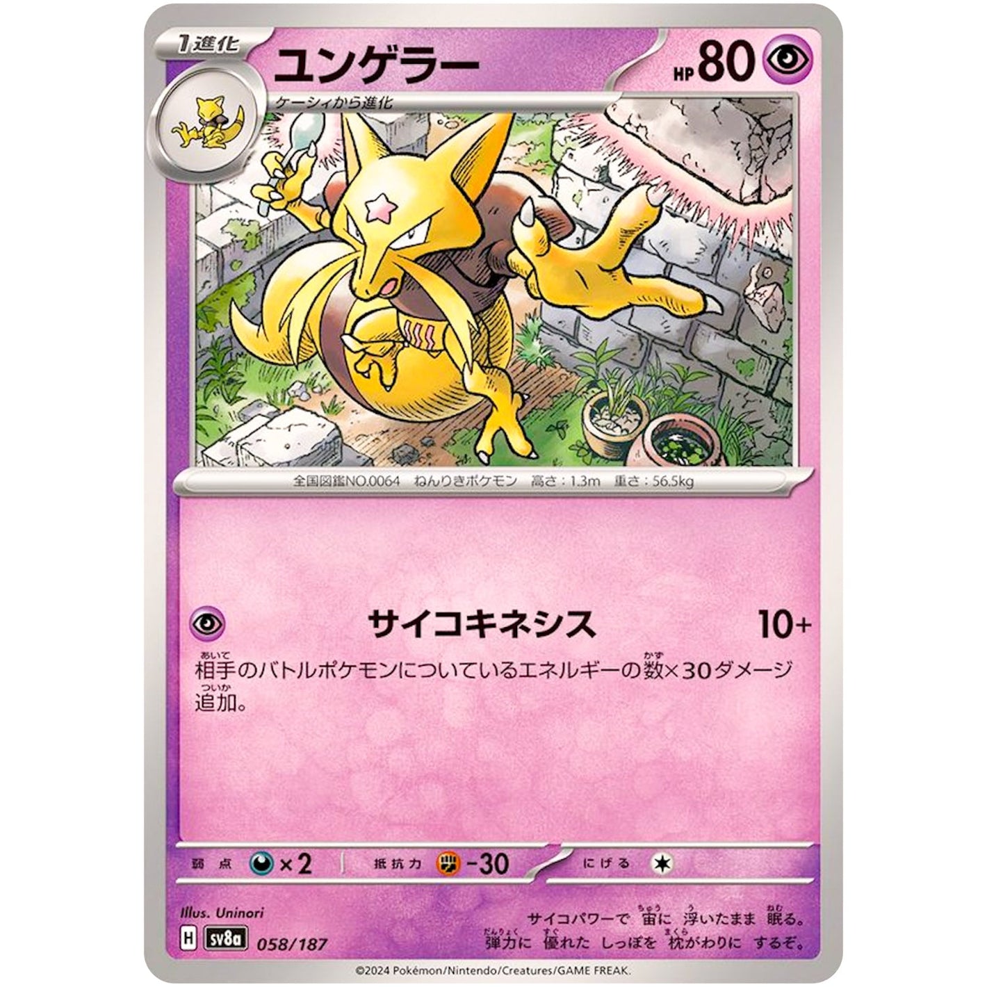 Kadabra(-)[SV8a]{058/187}