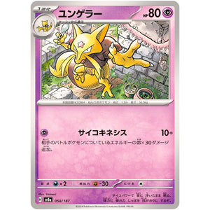 Kadabra(-)[SV8a]{058/187}