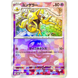 Kadabra Master Ball Mirror Holo(-)[SV8a]{058/187}