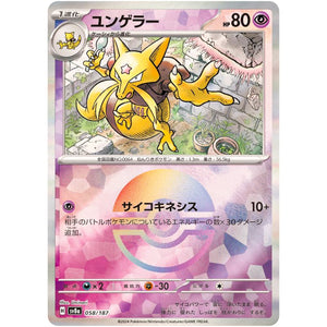 Kadabra Mirror Holo(-)[SV8a]{058/187}