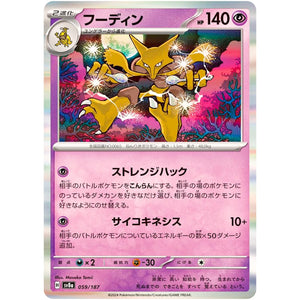Alakazam(-)[SV8a]{059/187}