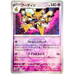 Alakazam Master Ball Mirror Holo(-)[SV8a]{059/187}