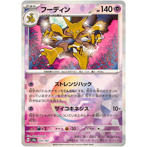 Alakazam Mirror Holo(-)[SV8a]{059/187}