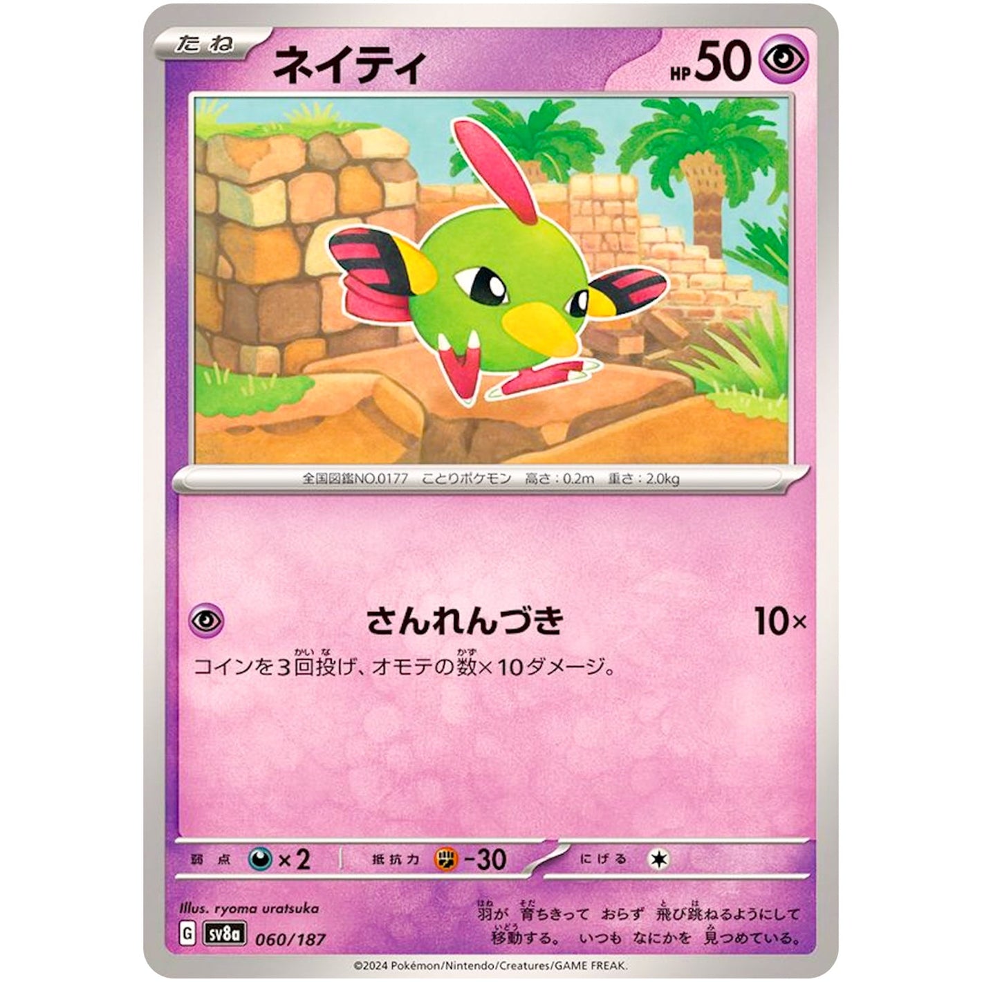 Natu(-)[SV8a]{060/187}
