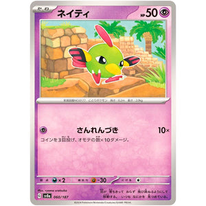 Natu(-)[SV8a]{060/187}