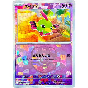 Natu Master Ball Mirror Holo(-)[SV8a]{060/187}