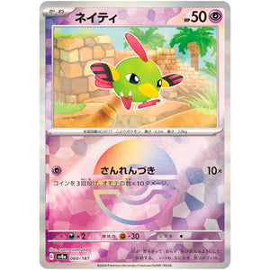 Natu Mirror Holo(-)[SV8a]{060/187}