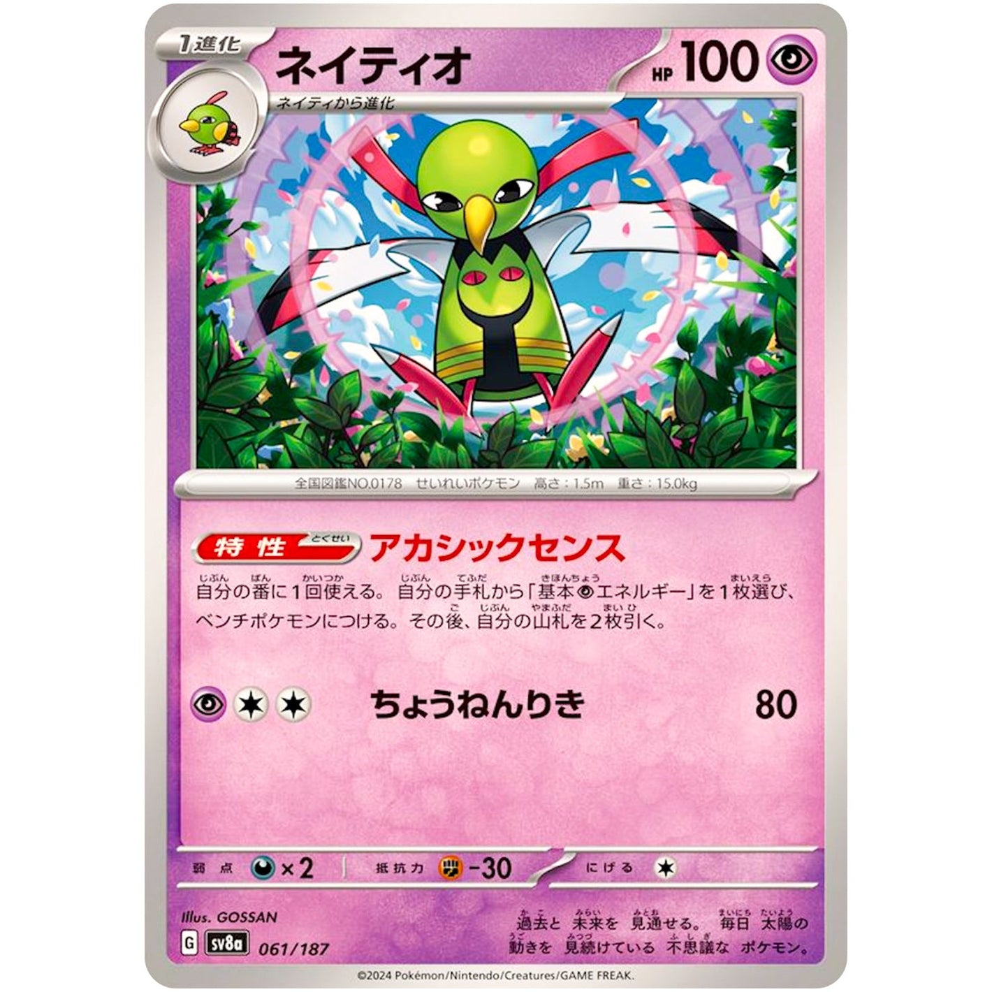 Xatu(-)[SV8a]{061/187}