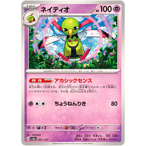 Xatu(-)[SV8a]{061/187}