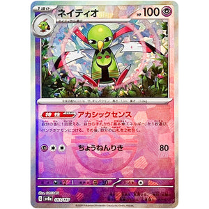 Xatu Master Ball Mirror Holo(-)[SV8a]{061/187}