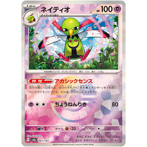 Xatu Mirror Holo(-)[SV8a]{061/187}