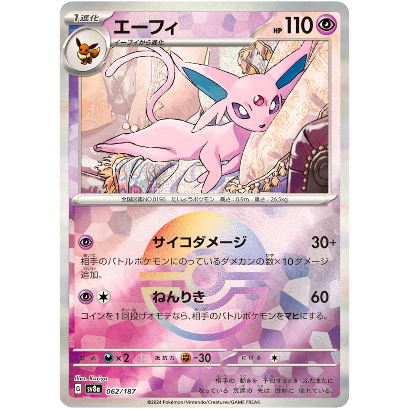 Espeon Mirror Holo(-)[SV8a]{062/187}