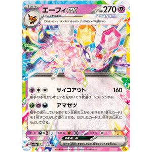 Espeon ex(RR)[SV8a]{063/187}