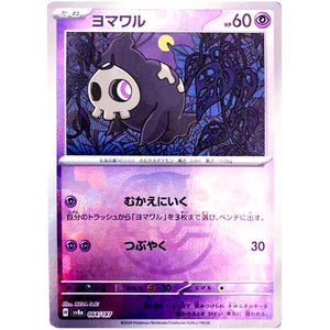 Duskull Master Ball Mirror Holo(-)[SV8a]{064/187}