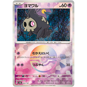 Duskull Mirror Holo(-)[SV8a]{064/187}