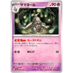 Dusclops(-)[SV8a]{065/187}