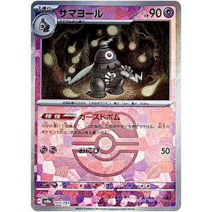Dusclops Master Ball Mirror Holo(-)[SV8a]{065/187}
