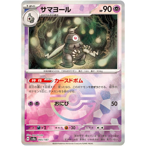 Dusclops Mirror Holo(-)[SV8a]{065/187}