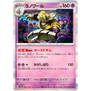 Dusknoir(-)[SV8a]{066/187}