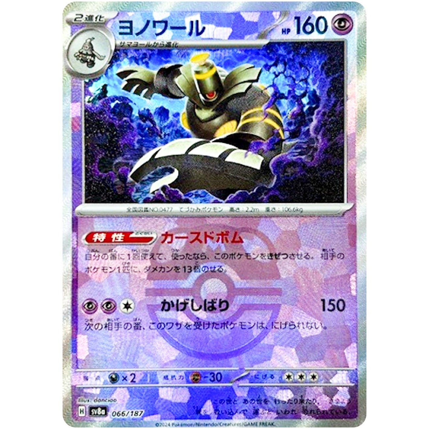 Dusknoir Master Ball Mirror Holo(-)[SV8a]{066/187}