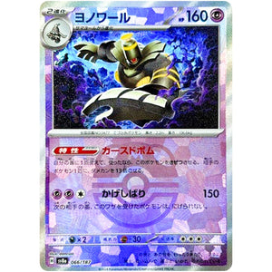 Dusknoir Master Ball Mirror Holo(-)[SV8a]{066/187}