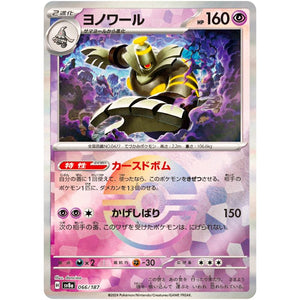 Dusknoir Mirror Holo(-)[SV8a]{066/187}