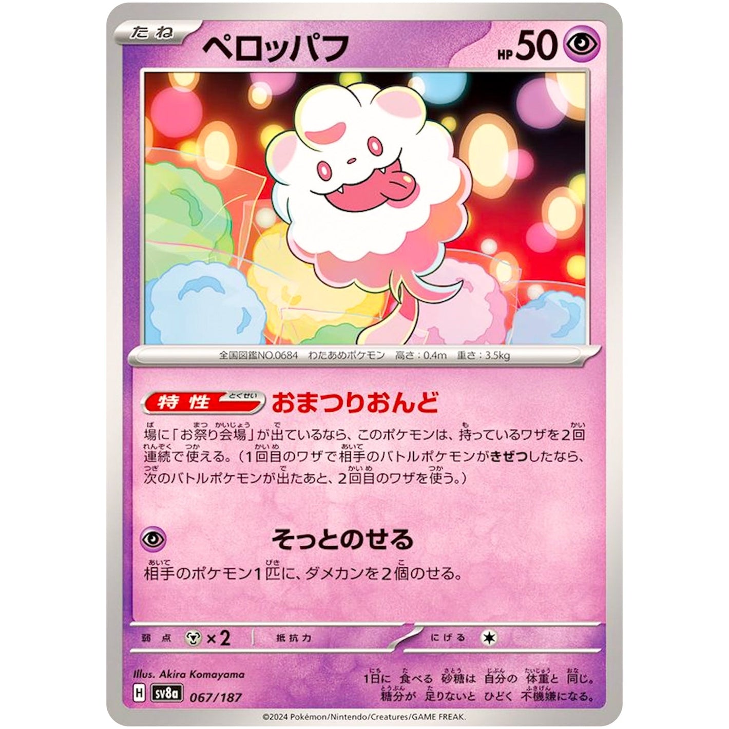 Swirlix(-)[SV8a]{067/187}