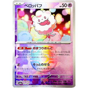 Swirlix Master Ball Mirror Holo(-)[SV8a]{067/187}