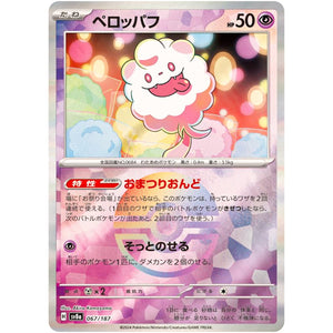 Swirlix Mirror Holo(-)[SV8a]{067/187}
