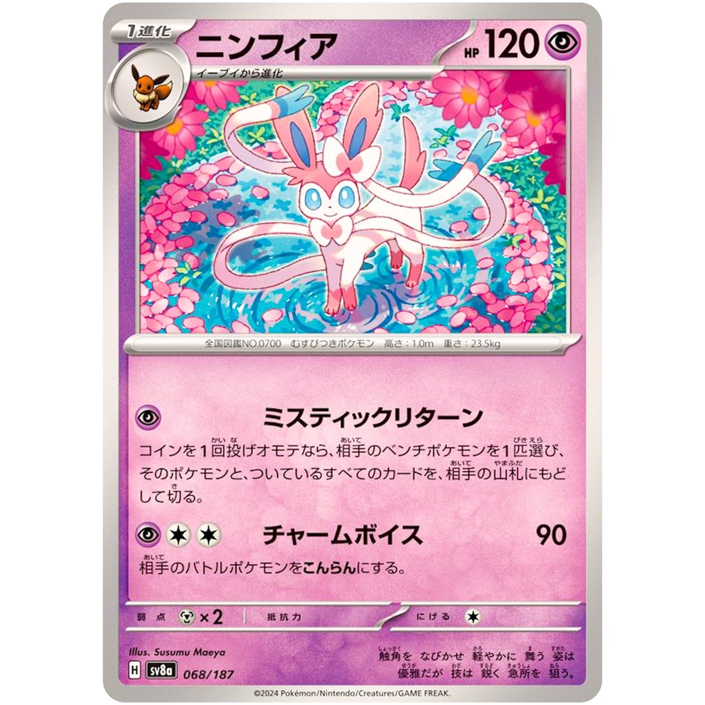 Sylveon(-)[SV8a]{068/187}