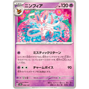 Sylveon(-)[SV8a]{068/187}