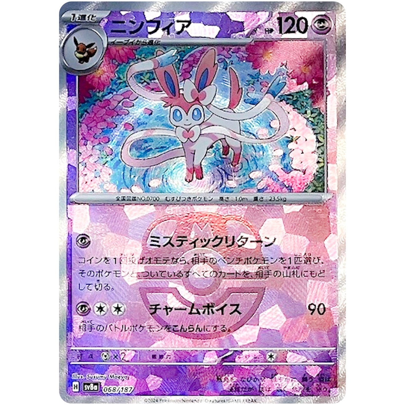 Sylveon Master Ball Mirror Holo(-)[SV8a]{068/187}