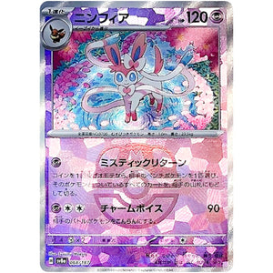 Sylveon Master Ball Mirror Holo(-)[SV8a]{068/187}