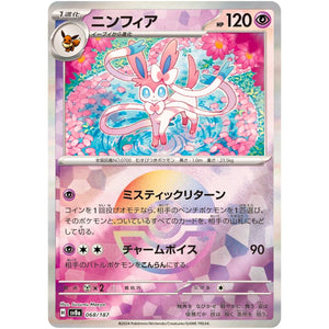 Sylveon Mirror Holo(-)[SV8a]{068/187}