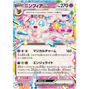 Sylveon ex(RR)[SV8a]{069/187}