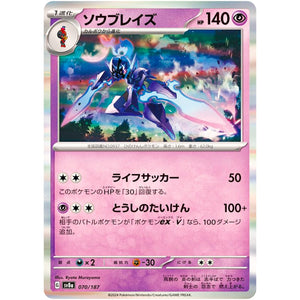 Ceruledge(-)[SV8a]{070/187}