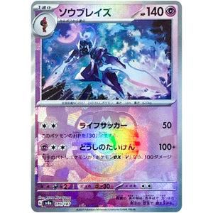 Ceruledge Master Ball Mirror Holo(-)[SV8a]{070/187}