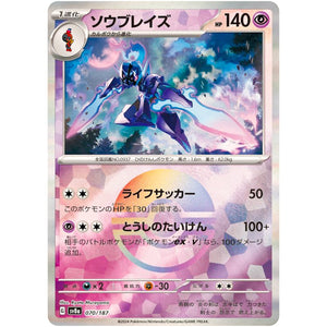 Ceruledge Mirror Holo(-)[SV8a]{070/187}