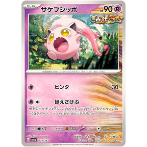 Scream Tail(-)[SV8a]{071/187}