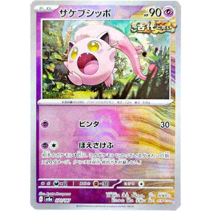 Scream Tail Master Ball Mirror Holo(-)[SV8a]{071/187}