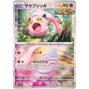 Scream Tail Mirror Holo(-)[SV8a]{071/187}